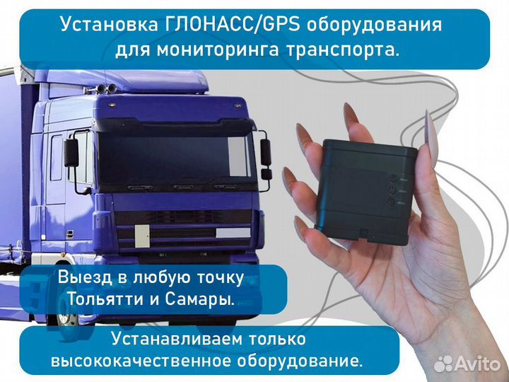 GPS трекер для грузового автомобиля