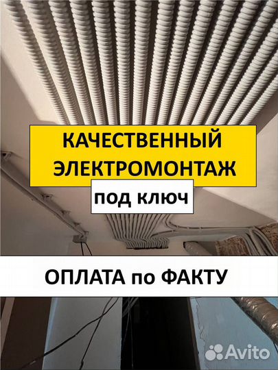 Электромонтаж под ключ