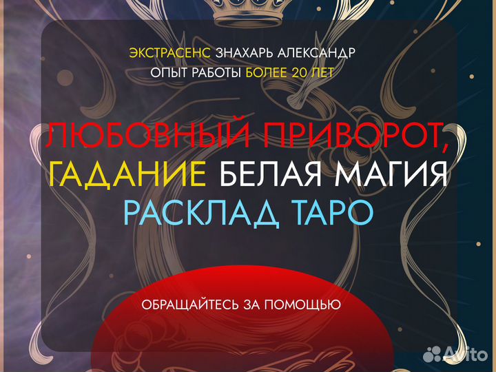 Любовный приворот гадание белая магия расклад таро