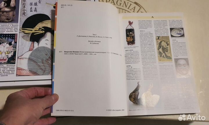 Искусство Японии. Иллюстрированная энциклопедия