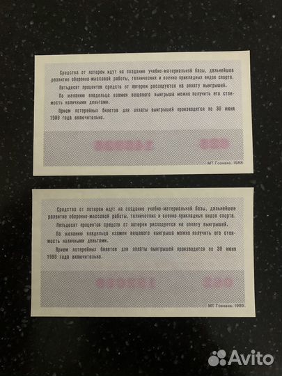 Гознак лотерейный билет 1988 1989 UNC пресс СССР