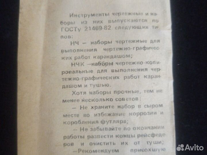 Готовальня СССР