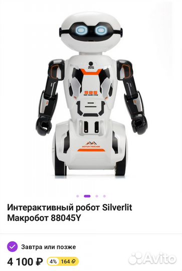 Интерактивный робот Silverlit ycoo Макробот 88045Y