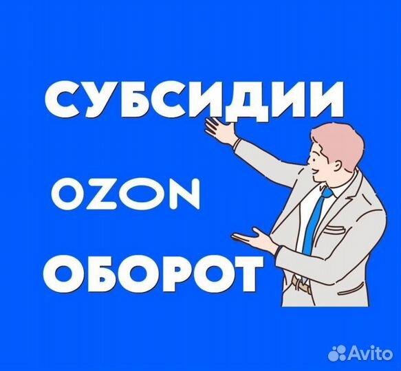 Оборот для пвз