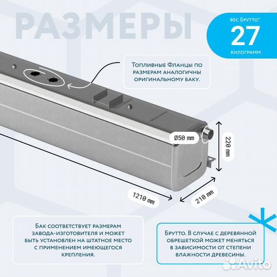 Алюминиевый топливный бак 53л УАЗ Патриот Дизель