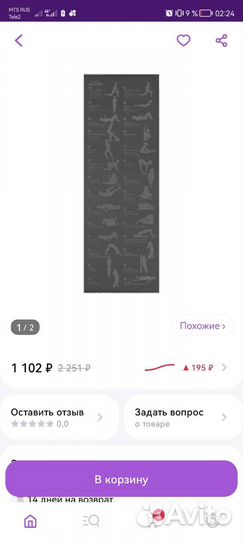 Коврик для йоги с асанами