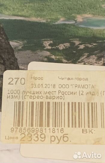 Книга 1000 лучших мест России