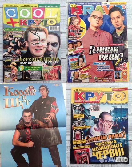 Журналы начала нулевых Молоток Cool Bravo