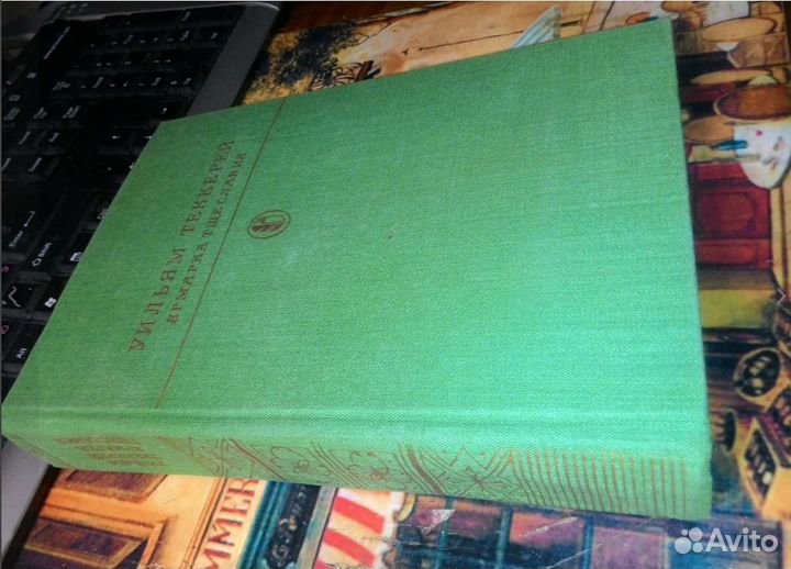 Фейхтвангер, Р.Роллан, Ожешко, Лабрюйер