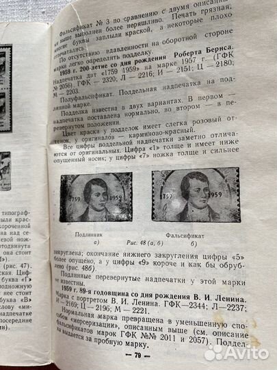 Сравочник по экспертизе советских почтовых марок