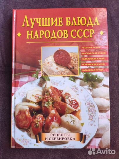 Исай Фельдман - Кухня народов СССР