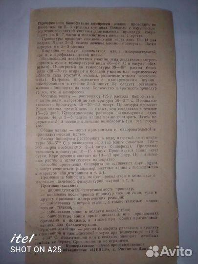 Бишофит СССР