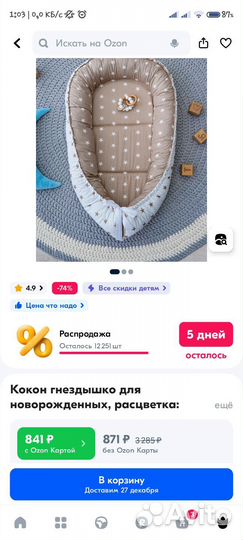 Кокон для новорожденных