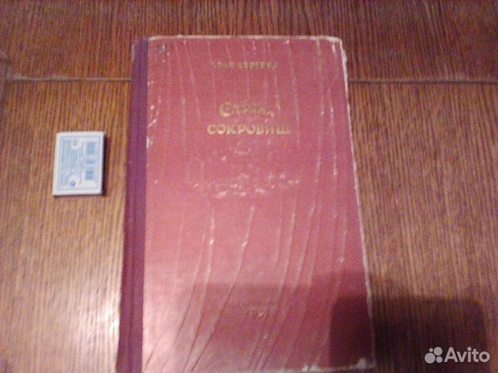 Сергеев.Страна сокровищ.Книга для чтения.1951