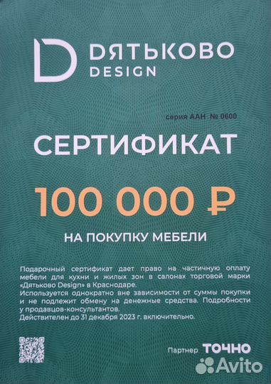 Подарочный сертификат