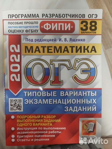 ОГЭ по математике 2022