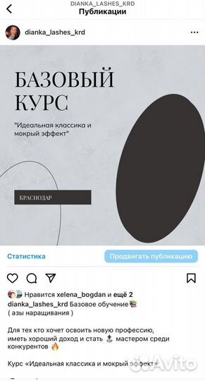 Обучение наращиванию ресниц