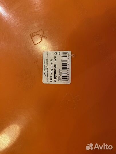 Оранжевый пластиковый таз