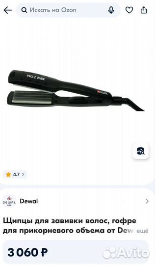 Плойка гофре