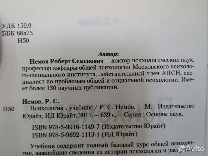 Учебник Психология Немов Р. С