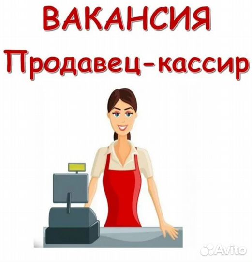 Продавец - кассир (пр-кт Победы)
