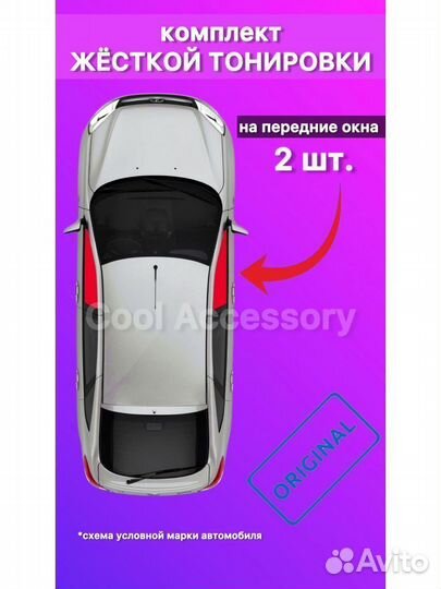 Съемная жесткая тонировка Skoda Rapid 2 2020-2022