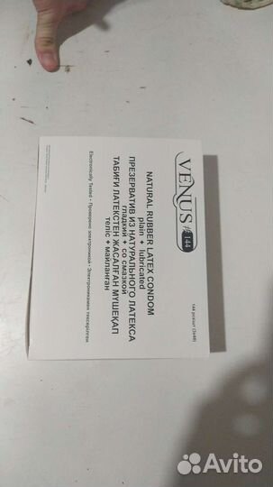 Презервативы