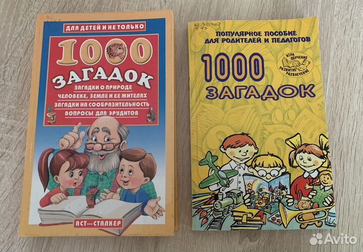 Загадки