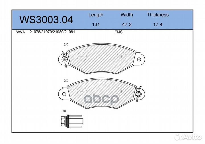Колодки тормозные дисковые перед WS300304 J