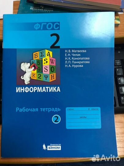 Рабочая тетрадь по информатике 2 кл. Матвеева Н.В