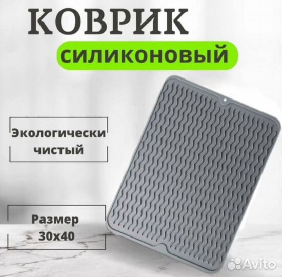 Коврик для сушки посуды