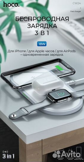 Беспроводная зарядная станция Hoco CW24. 3в1