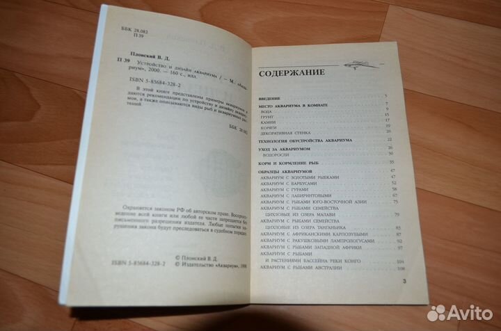 Книги по аквариумистике