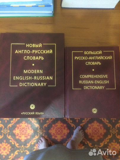 Новый Англо-Русский Словарь и Большой Рус.Англ.Сл