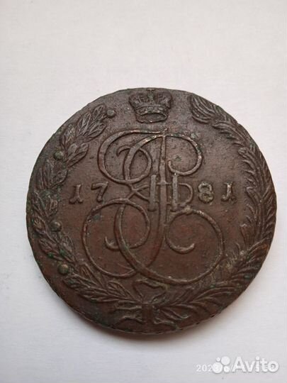 5 копеек 1781 года