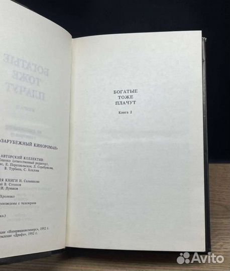 Зарубежный кинороман 