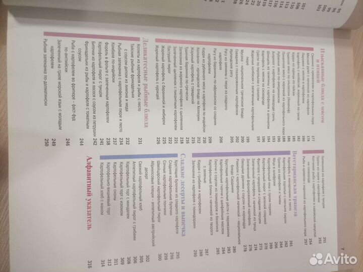 Книга Любимая картошечка