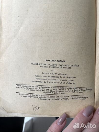 Редкая Книга.Похождение бравого солдата Швейка
