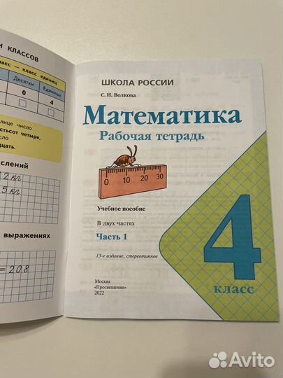 Рабочая тетрадь Математика 4 класс 1,2 часть