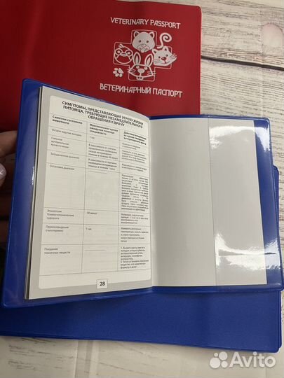 Обложка для ветеринарного паспорта