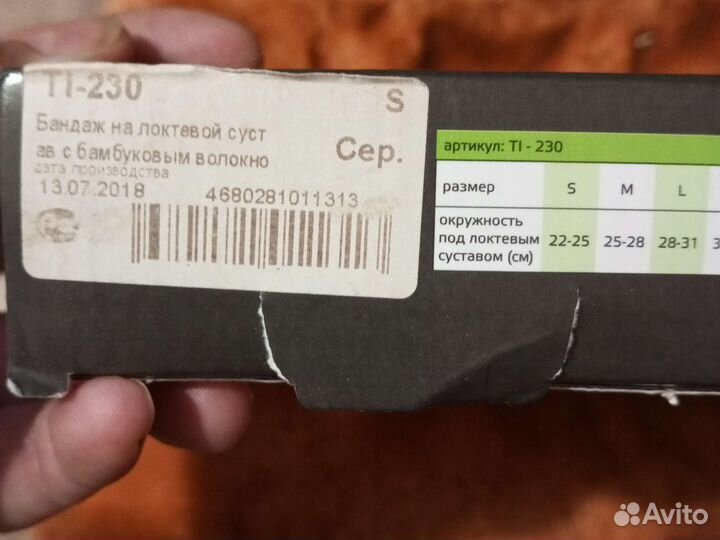 Бандаж на локтевой сустав