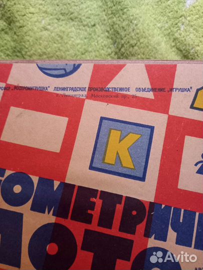 Детское лото СССР