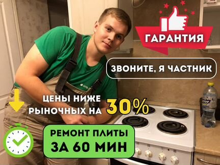 Ремонт электроплит Варочных панелей Духовых шкафов