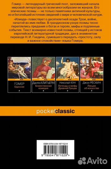 Иллиада Гомер