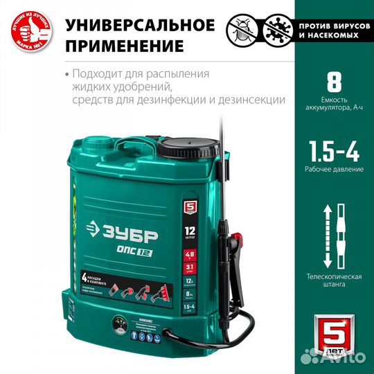 Опрыскиватель аккумуляторный Зубр опс-12