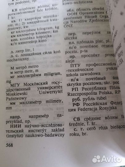 Польско - русский и русско - польский словарь