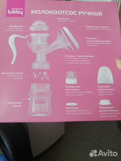 Молокоотсос ручной