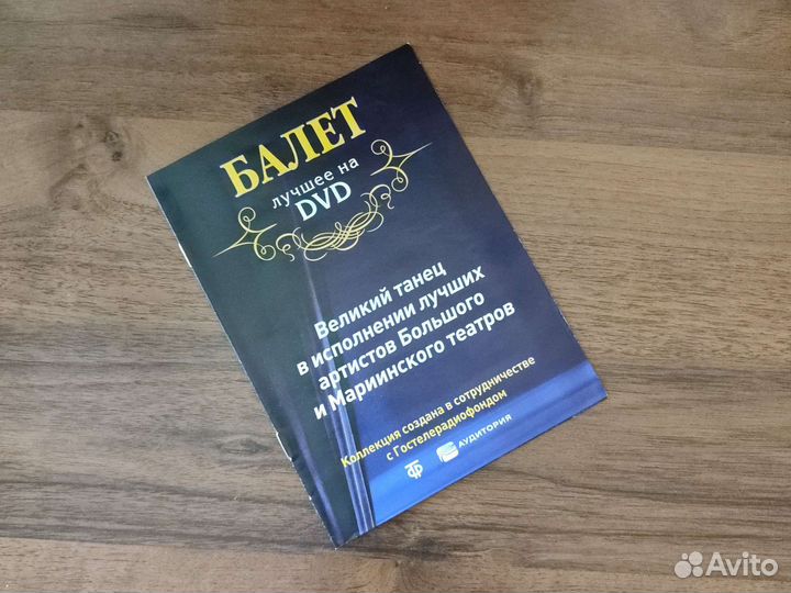 Балет лучшее на DVD