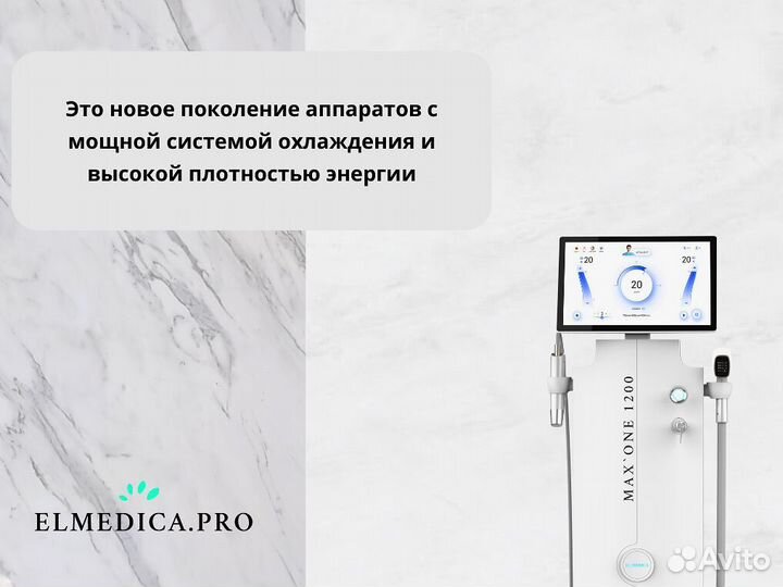 Диодный лазер для эпиляции ElMedica Max'One 1200