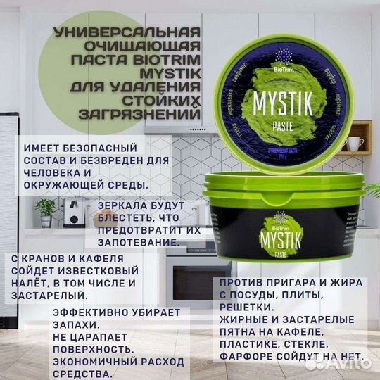 Паста Мистик